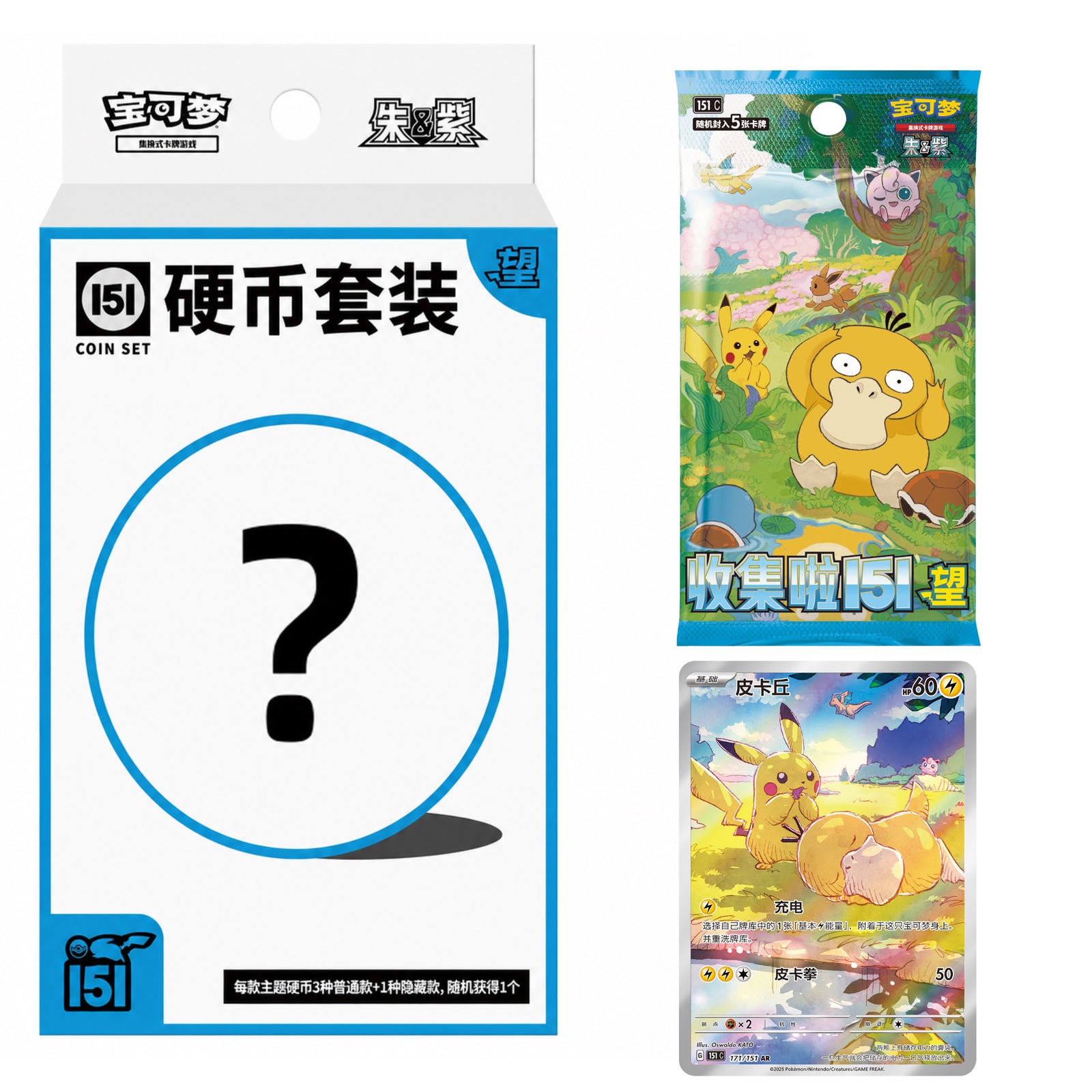 Pokémon TCG: 151 Hope Coin Collection