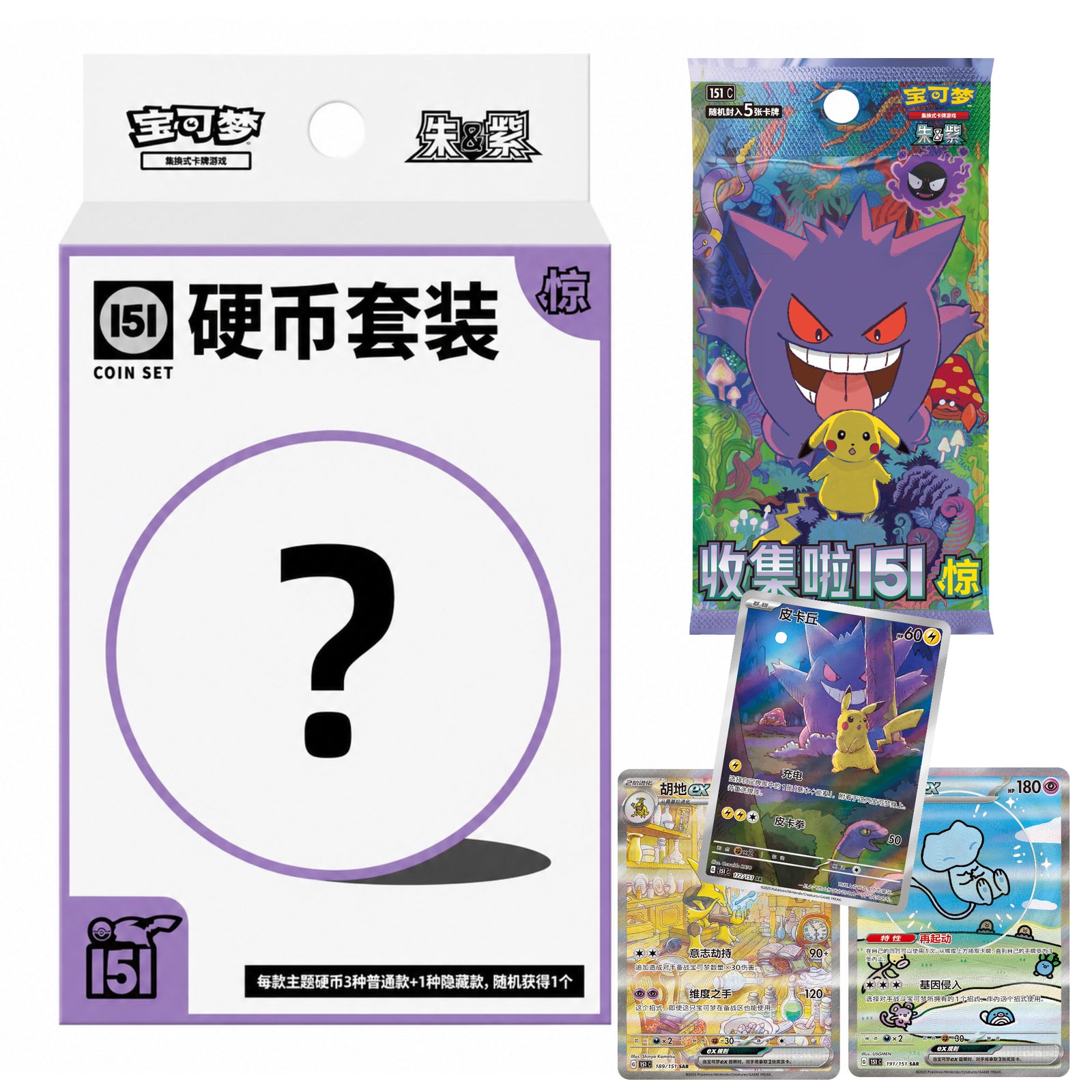 Pokémon TCG: 151 Surprise Coin Collection